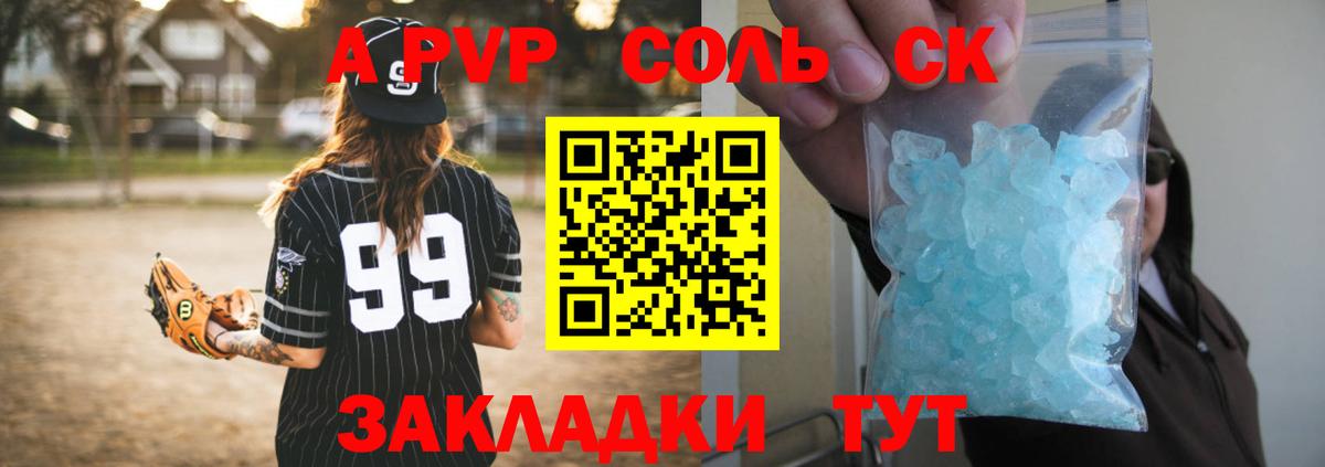 Альфа ПВП крисы CK Ханты-Мансийск