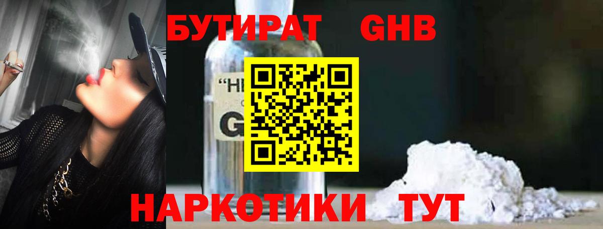 Бутират  Вход с VPN  Ханты-Мансийск  БУТИРАТ Butirat 