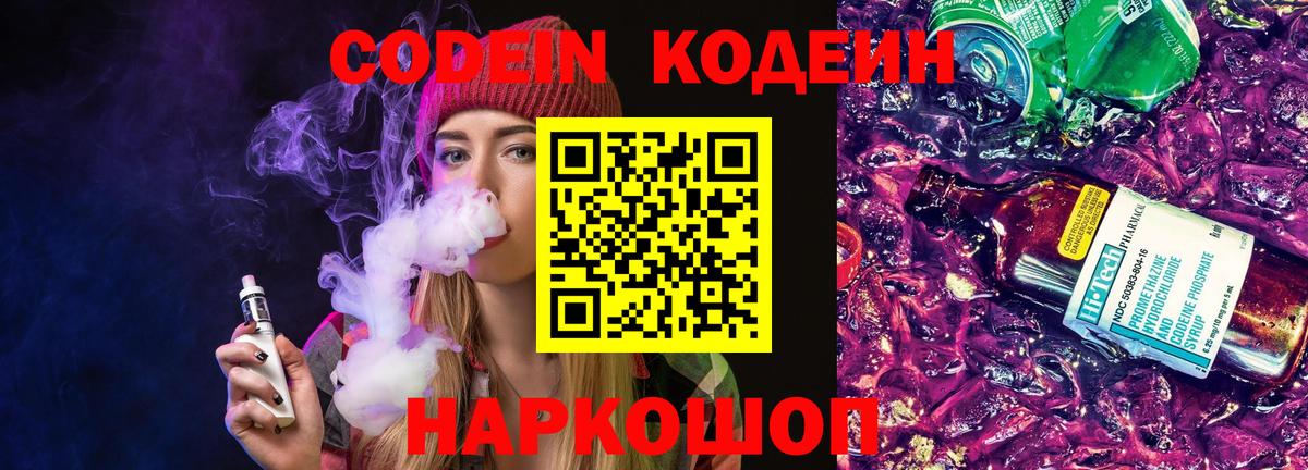 Кодеин Purple Drank Ханты-Мансийск