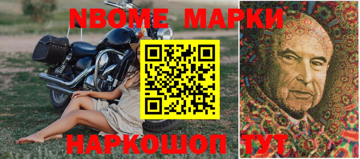 Марки N-bome 1500мкг Ханты-Мансийск